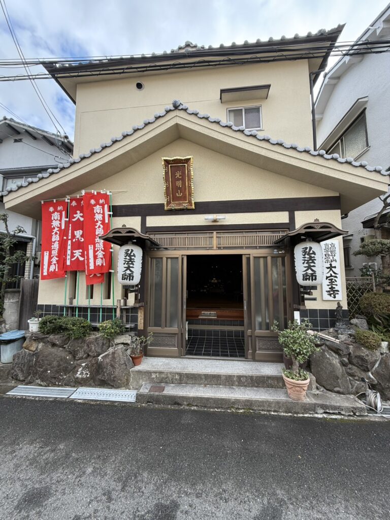 メインページ 高野山真言宗 大宝寺